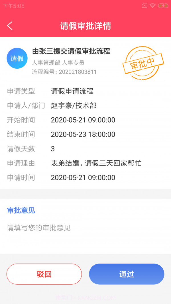 远喜人事通截图2 远喜人事通截图2