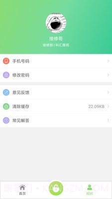 米巢物业截图2 米巢物业截图2