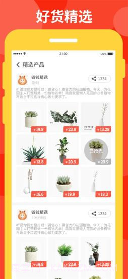 爱实惠截图2 爱实惠截图2