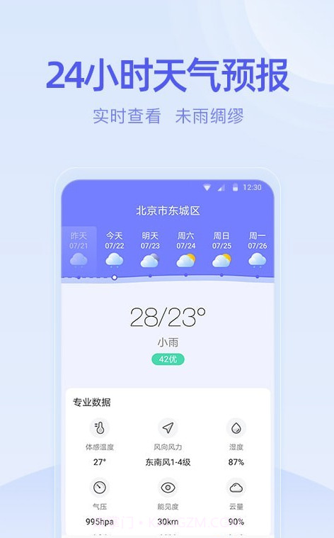 疏朗天气截图4