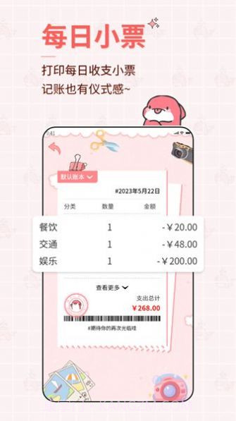 如意算记账截图3 如意算记账截图3