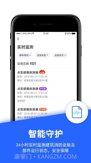 安云消防管家APP截图1