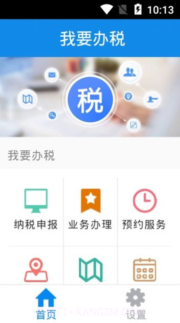 吉林移动办税截图3