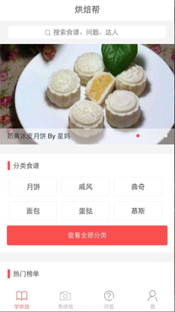 烘焙帮截图1 烘焙帮截图1