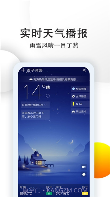 天气预报(智能天气)截图2