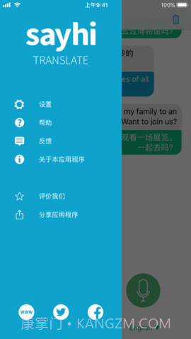 SayHi截图3