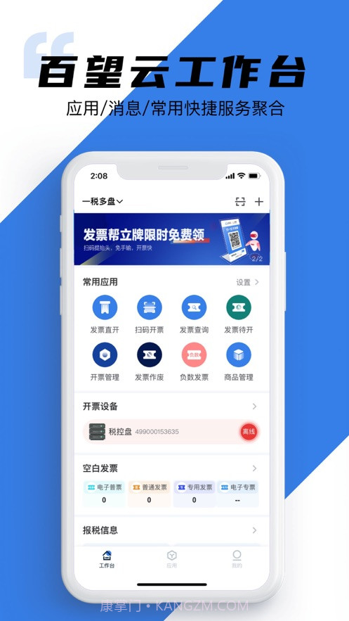 百望云截图1 百望云截图1