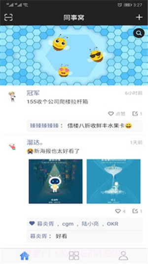 同事窝截图1 同事窝截图1