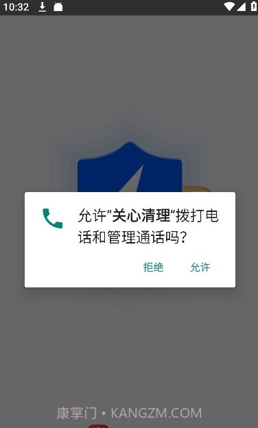 关心清理截图3 关心清理截图3