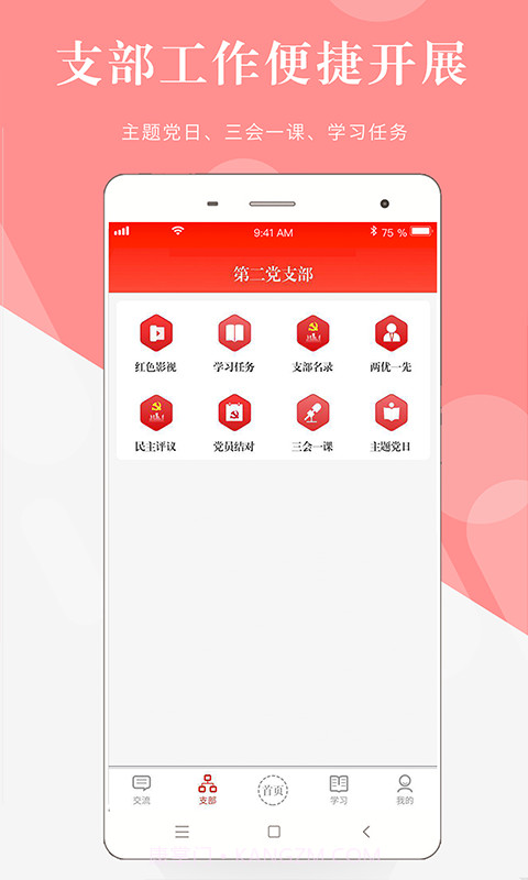 翼党建截图4 翼党建截图4