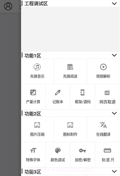 先锋工具箱截图4