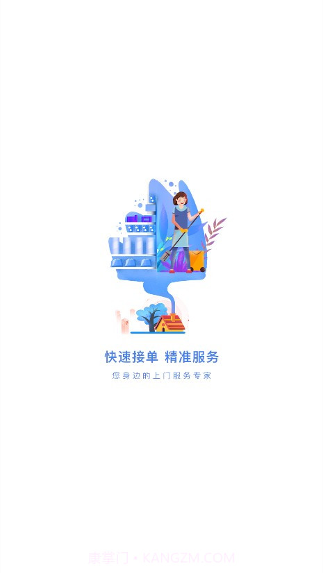 点点达技师端截图4 点点达技师端截图4