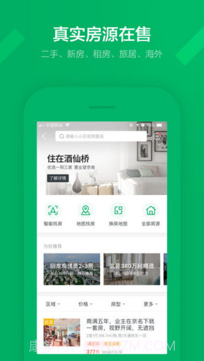 链家截图3 链家截图3