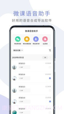微课语音助手截图1