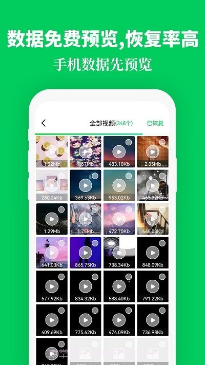 手机恢复数据精灵截图3