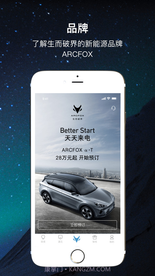 ARCFOX极狐截图4 ARCFOX极狐截图4