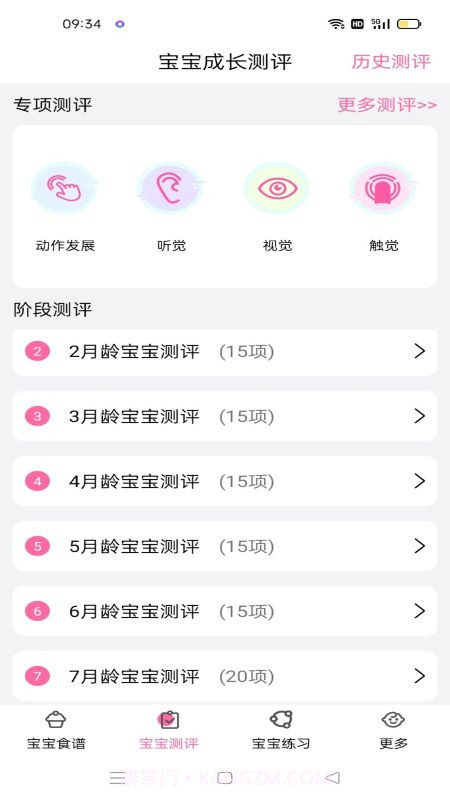 妈妈育儿助手截图1