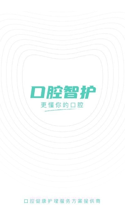 口腔智护截图2