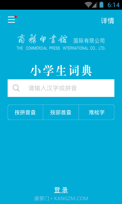 小学生词典截图4 小学生词典截图4