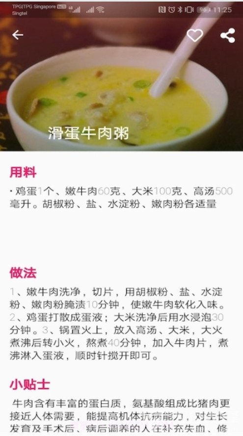 儿童营养食谱APP(儿童营养食谱大全及做法)V1.0.1 安卓正式版截图1 儿童营养食谱APP(儿童营养食谱大全及做法)V1.0.1 安卓正式版截图1