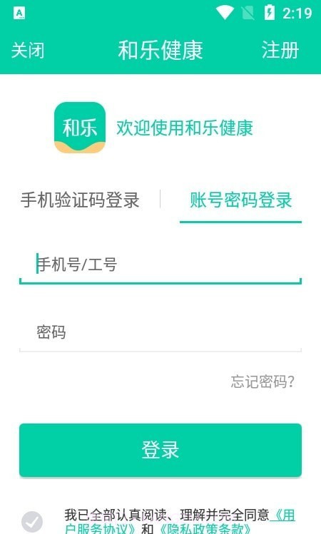 和乐健康截图2