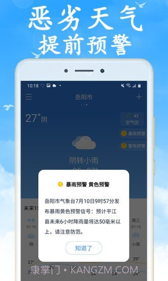 全国实时天气预报截图5