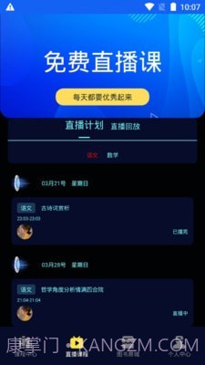 朗权通学截图3 朗权通学截图3