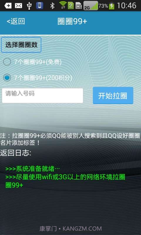 库索族QQ名片刷赞软件截图4 库索族QQ名片刷赞软件截图4