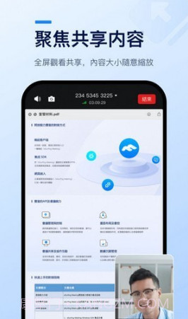 eSurfing Meeting云会议截图4