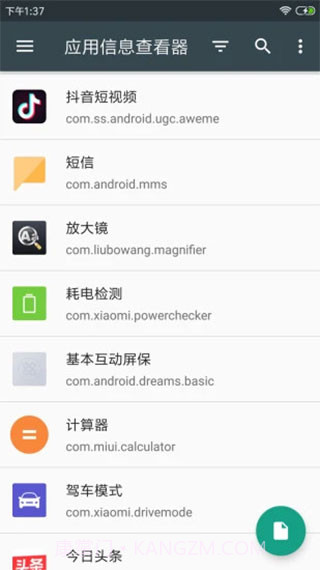应用程序管理AppManager截图2