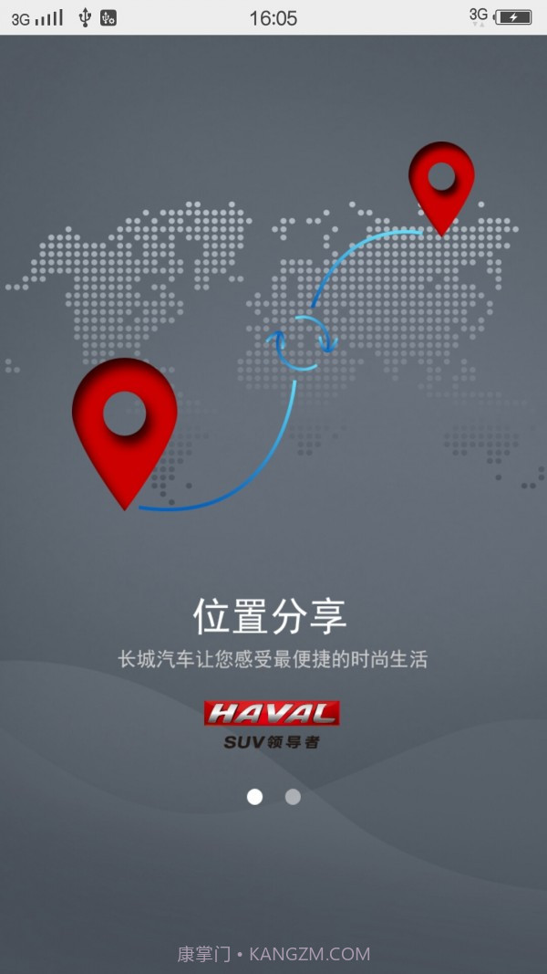 哈弗互联截图1 哈弗互联截图1