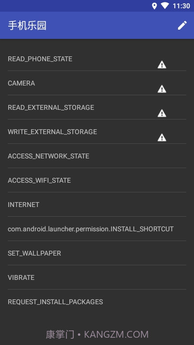 PermissionsManager截图2