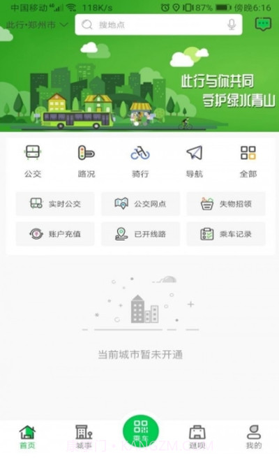 周口公交截图3 周口公交截图3