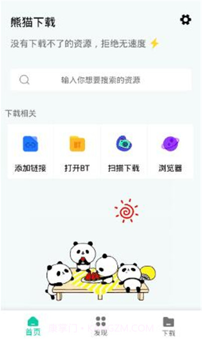熊猫下载器截图1