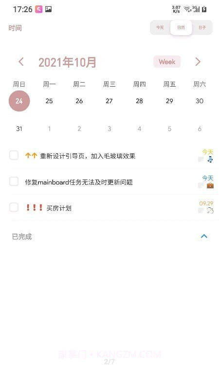 破晓todo截图2 破晓todo截图2