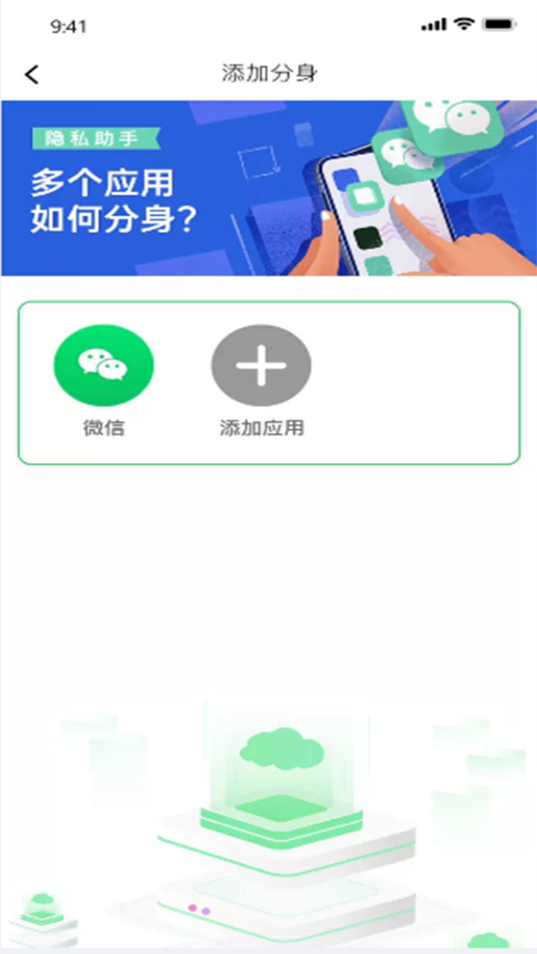 隐私保护助手截图3 隐私保护助手截图3