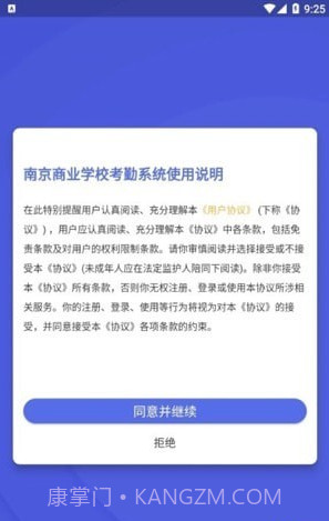 商校考勤助手截图4 商校考勤助手截图4