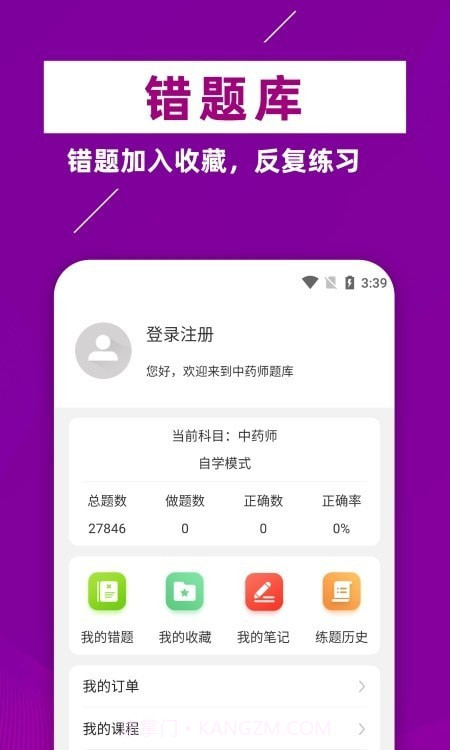 主管药师牛题库截图1
