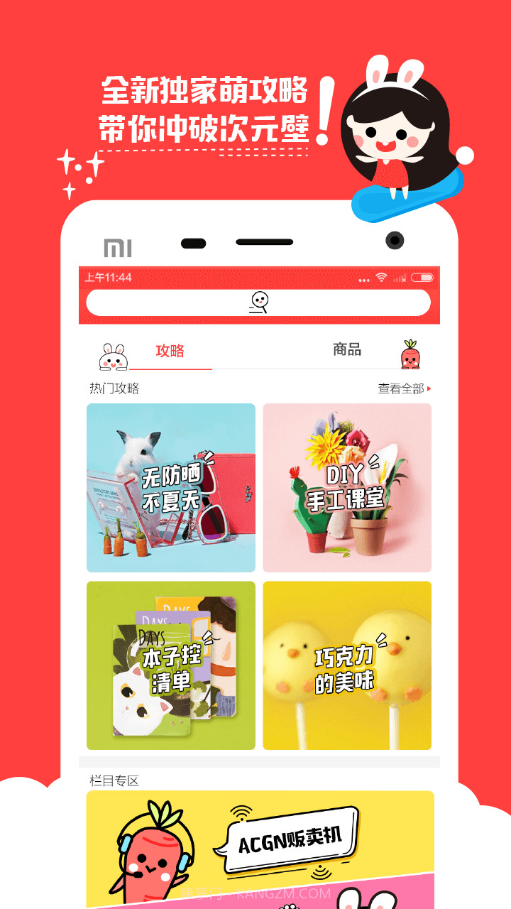 卖萌货截图4 卖萌货截图4