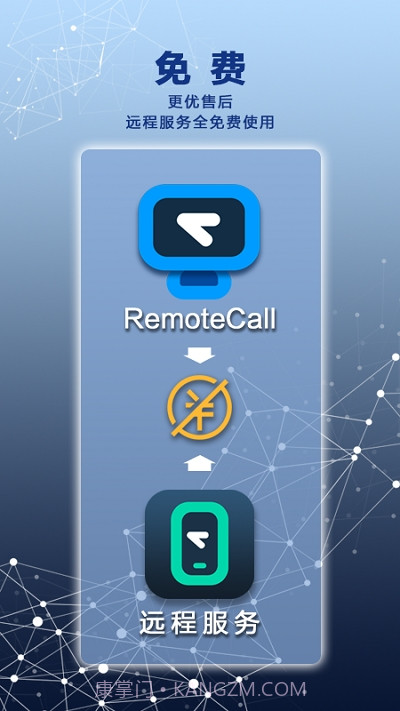 Remote Service截图2 Remote Service截图2