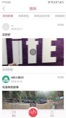 无限龙江截图4