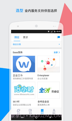 CIO时代(cio时代学院沈阳分院)V3.6.1 安卓手机版截图3 CIO时代(cio时代学院沈阳分院)V3.6.1 安卓手机版截图3
