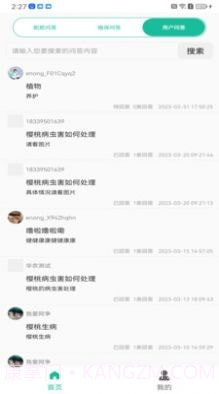 e农专家截图2 e农专家截图2