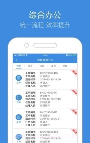 重庆智慧水务截图3 重庆智慧水务截图3