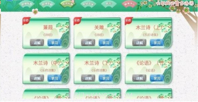 小学必背古诗词文截图2 小学必背古诗词文截图2