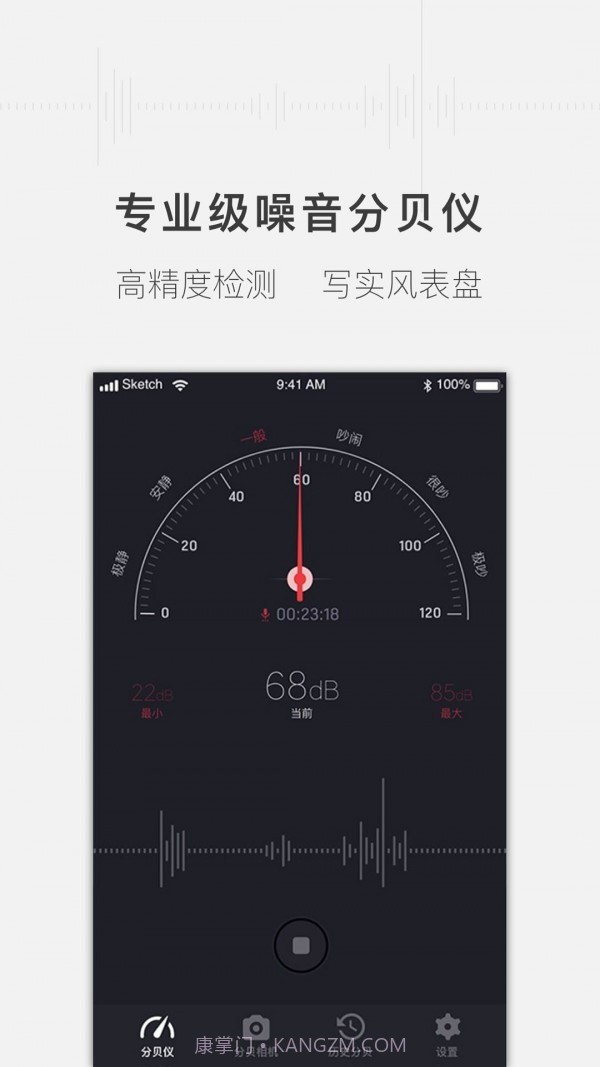 噪音分贝测试仪截图1