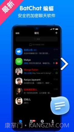 BatChat(成都batchat)V2.4.3 安卓截图3