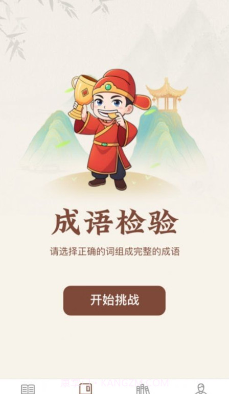 巅峰成语截图1 巅峰成语截图1