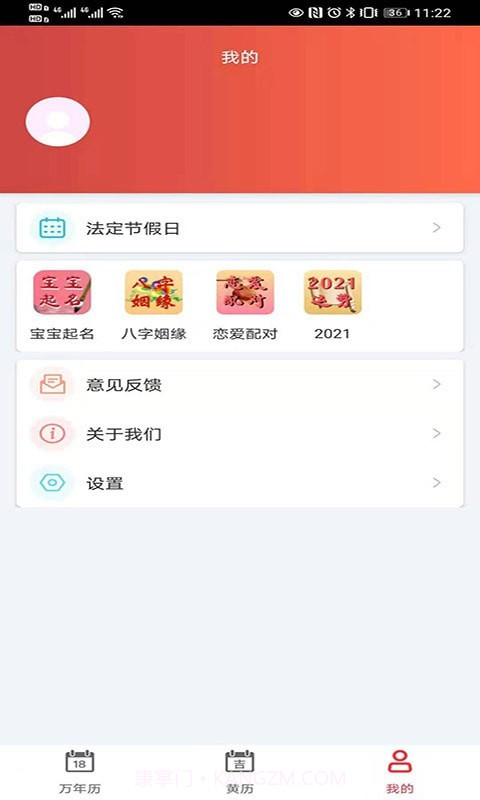 青芒日历截图3 青芒日历截图3