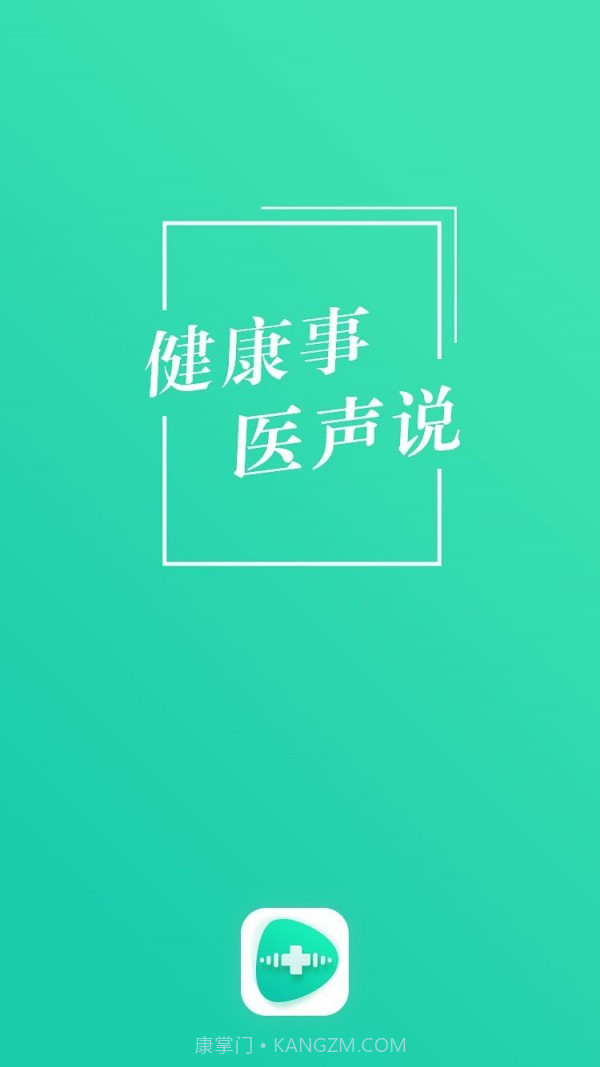 医声说截图1